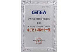 中國電子材料行業十強企業