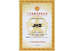 廣東省著名商標-JHD